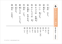 １年生で習う漢字　漢字テスト・なぞりがきドリル６